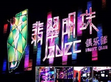 新城哪里荤的KTV男模女漂亮多-翡翠明珠KTV好玩会所体验