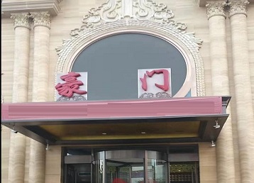 新城哪个KTV少爷最好玩-豪门国际KTV消费少爷服务点评